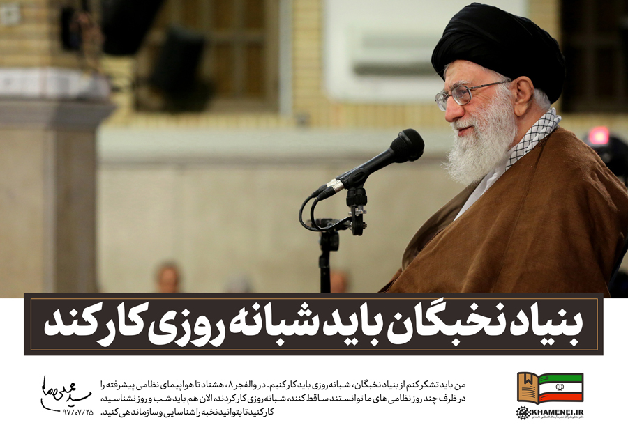 شاخص یابی بیانات در دیدار نخبگان و استعدادهای برتر علمی