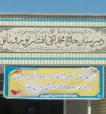 کمبود 30 مدرسه در شهرستان سبزوار