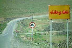 ایمن سازی 120نقطه حادثه خیز در خوزستان