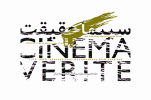 آغاز به کار جشنواره بین المللی سینما حقیقت