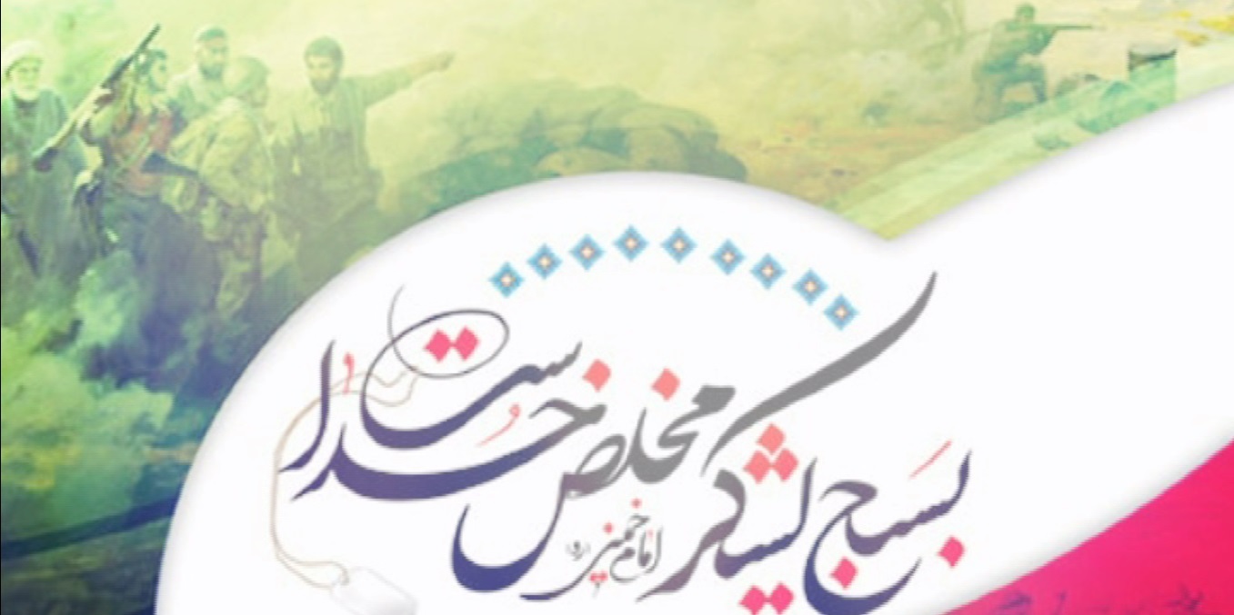 برگزاری ویژه برنامه های هفته بسیج