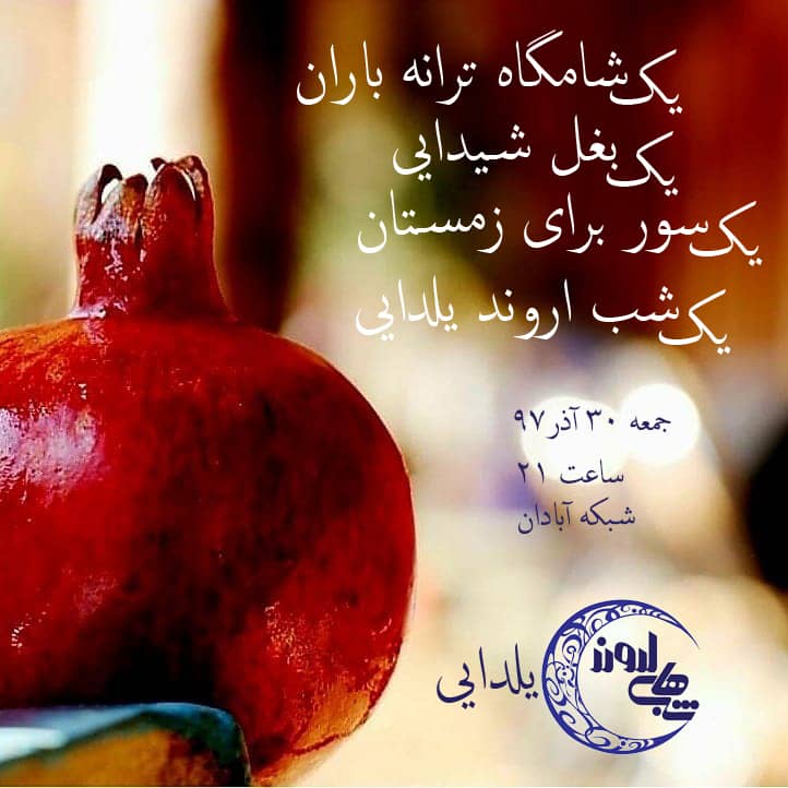 یک سور برای زمستان