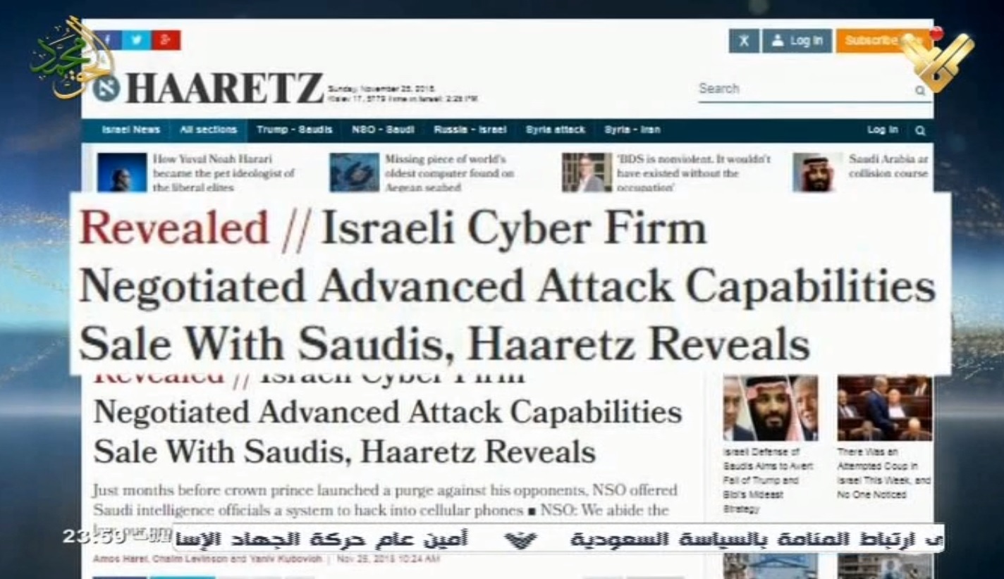 اذعان رژیم صهیونیستی به فروش برنامه های جاسوسی به ریاض