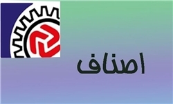 پایان برگزاری انتخابات اتاق اصناف ایران