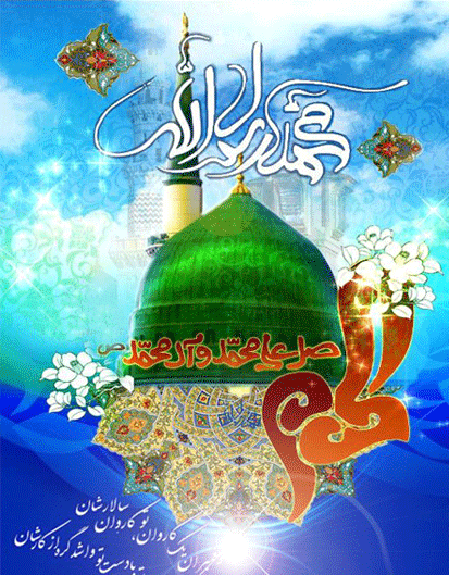 کُردستان در سالروز بعثت پیامبر نور و رحمت کُردستان در سالروز بعثت پیامبر نور و رحمت