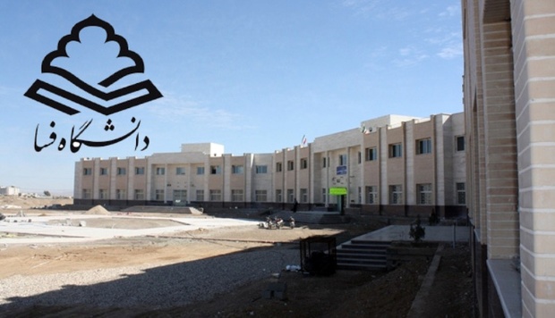 دانشگاه فسا در بین دانشگاه‌های برتر دنیا
