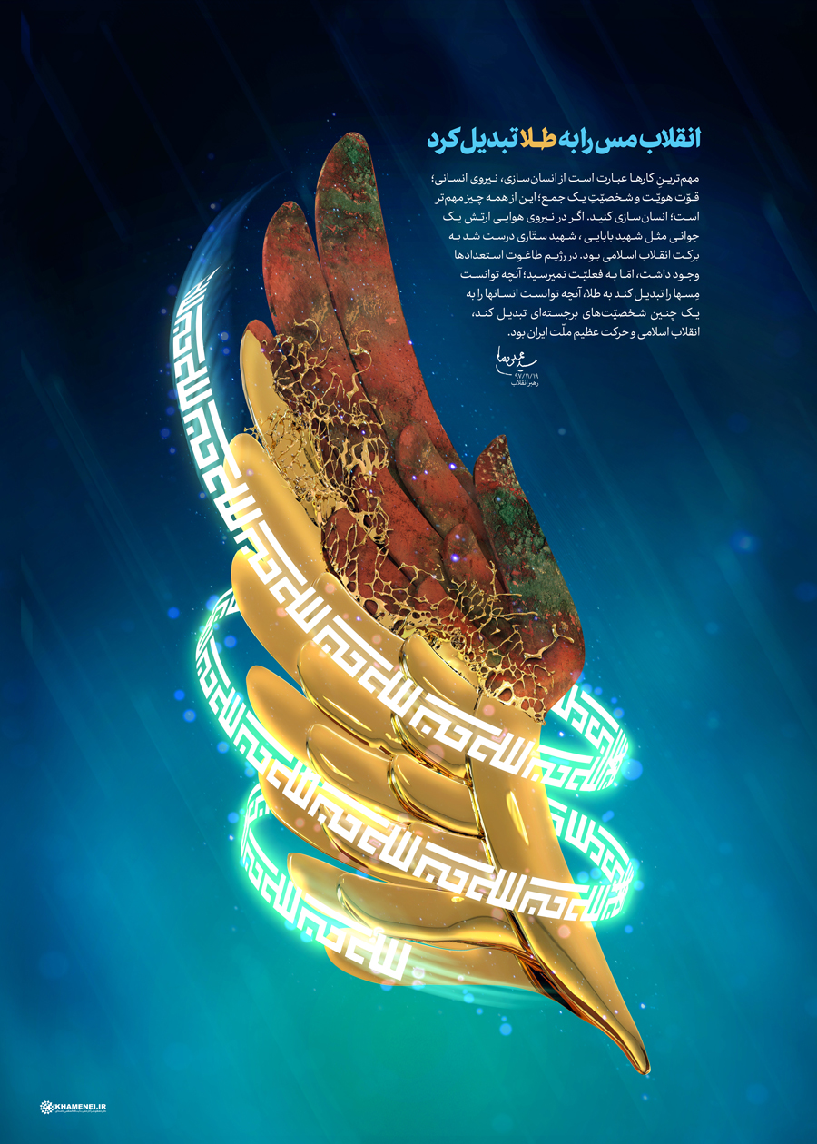 انقلاب مس را به طلا تبدیل کرد انقلاب مس را به طلا تبدیل کرد