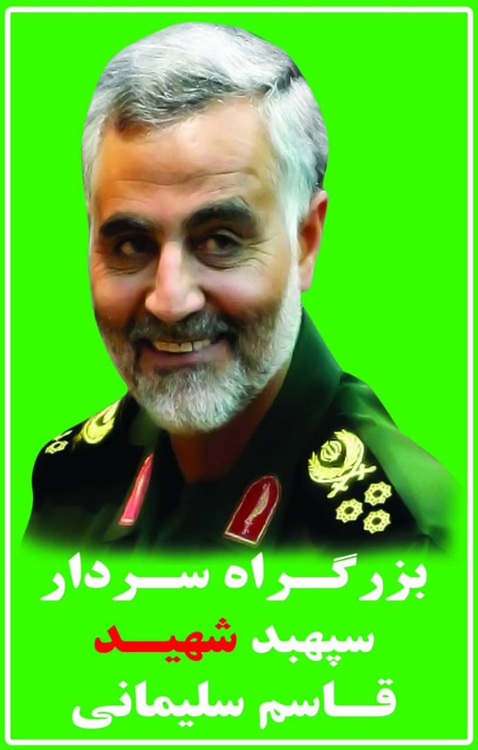 نامگذاري بزرگراه زاهدان-بم به بزرگراه سردار شهيد سپهبد قاسم سليماني نامگذاري بزرگراه زاهدان-بم به بزرگراه سردار شهيد سپهبد قاسم سليماني