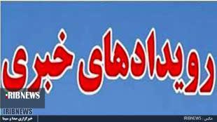 رویداد های خبری پنجشنبه 19 دی ماه 98؛ مرکز لرستان