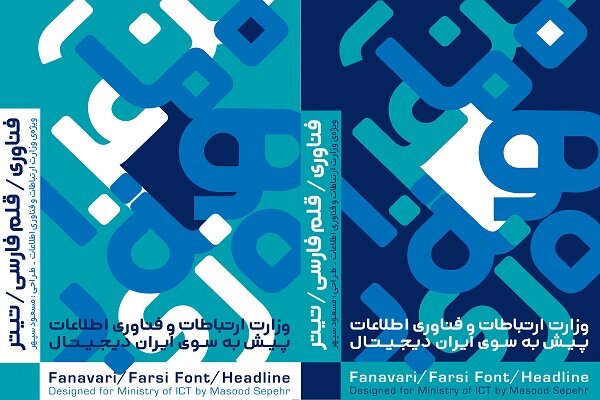 حمایت از رسم الخط فارسی در فضای مجازی