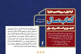 ۱۰ نامزد جایزه کتاب سال معرفی شدند