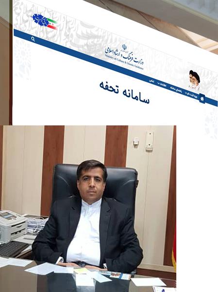 افتتاح سامانه تحفه