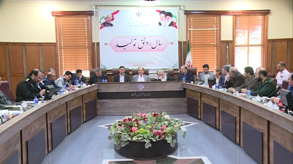 نشست هم اندیشی کارگروه ویژه سایت پسماند سراوان رشت