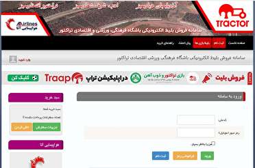 آغاز بلیط فروشی بازی تراکتور و ذوب‌آهن