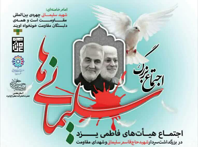 «اجتماع بزرگ سلیمانی ها» در یزد «اجتماع بزرگ سلیمانی ها» در یزد