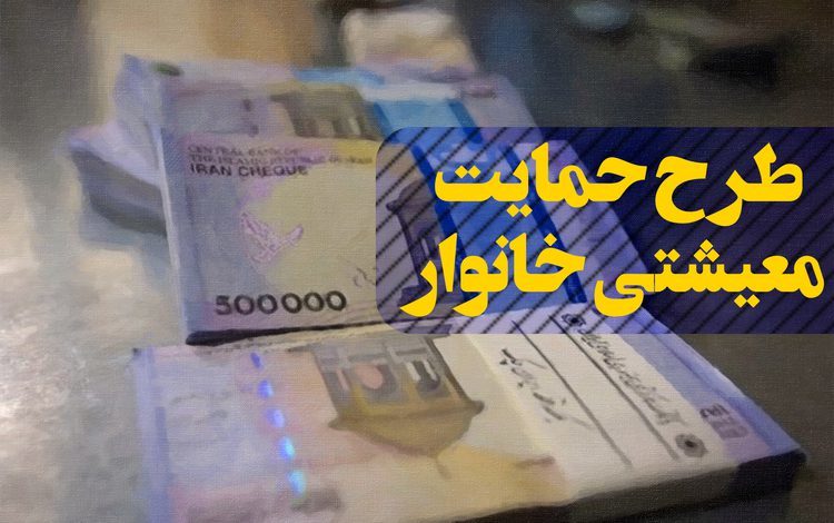 تکلیف جاماندگان بسته حمایتی چه زمانی مشخص می&zwnj;شود؟