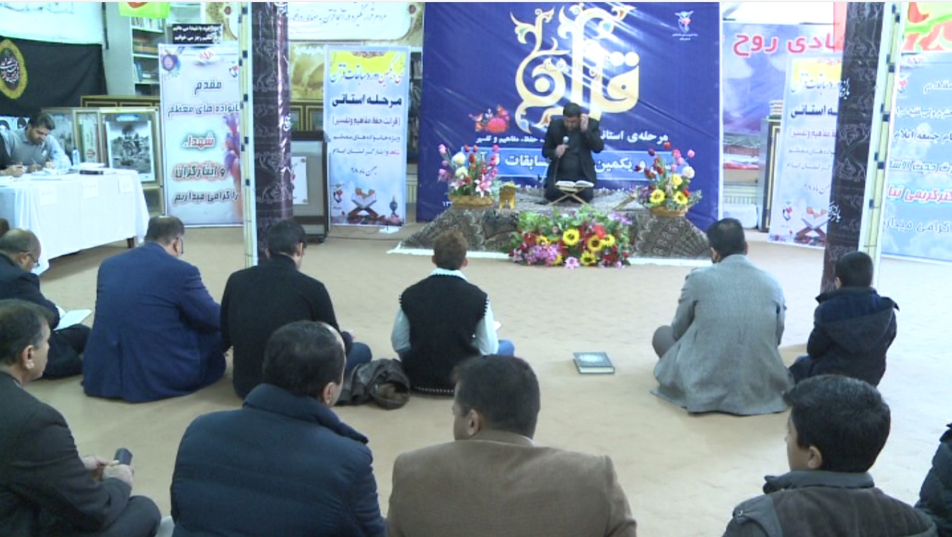 اختتامیه مسابقات قرآنی ویژه خانواده‌های شهدا و ایثارگران