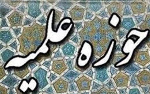 بیانیه جامعه اساتید حوزه علمیه فارس برای حضور در انتخابات بیانیه جامعه اساتید حوزه علمیه فارس برای حضور در انتخابات