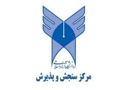 تمدید ثبت نام برای جاماندگان آزمون زبان انگلیسی و فراگیر مهارت‌های عربی