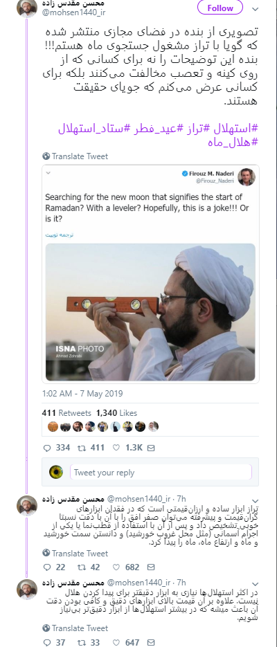 دستگاه رويت هلال ماه و هزار حاشيه دستگاه رويت هلال ماه و هزار حاشيه