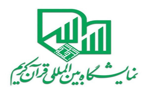 رونمایی نرم افزار&zwnj;های جدید قرآنی