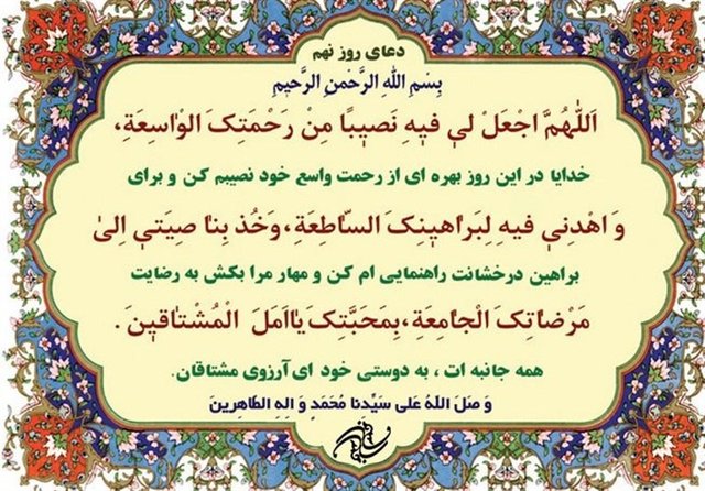 عاشقانه روز نهم ماه ضيافت خدا