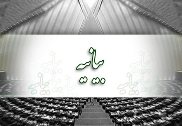 بیانیه نمایندگان مجلس در تقدیر از برگزارکنندگان مسابقات بین المللی قرآن