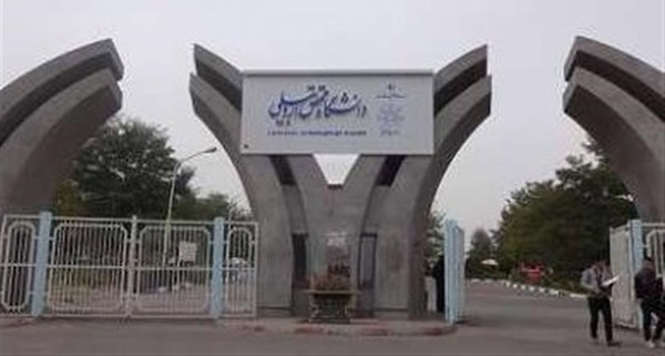 ایجاد دو رشته جدید مقطع دکتری در دانشگاه محقق اردبیلی