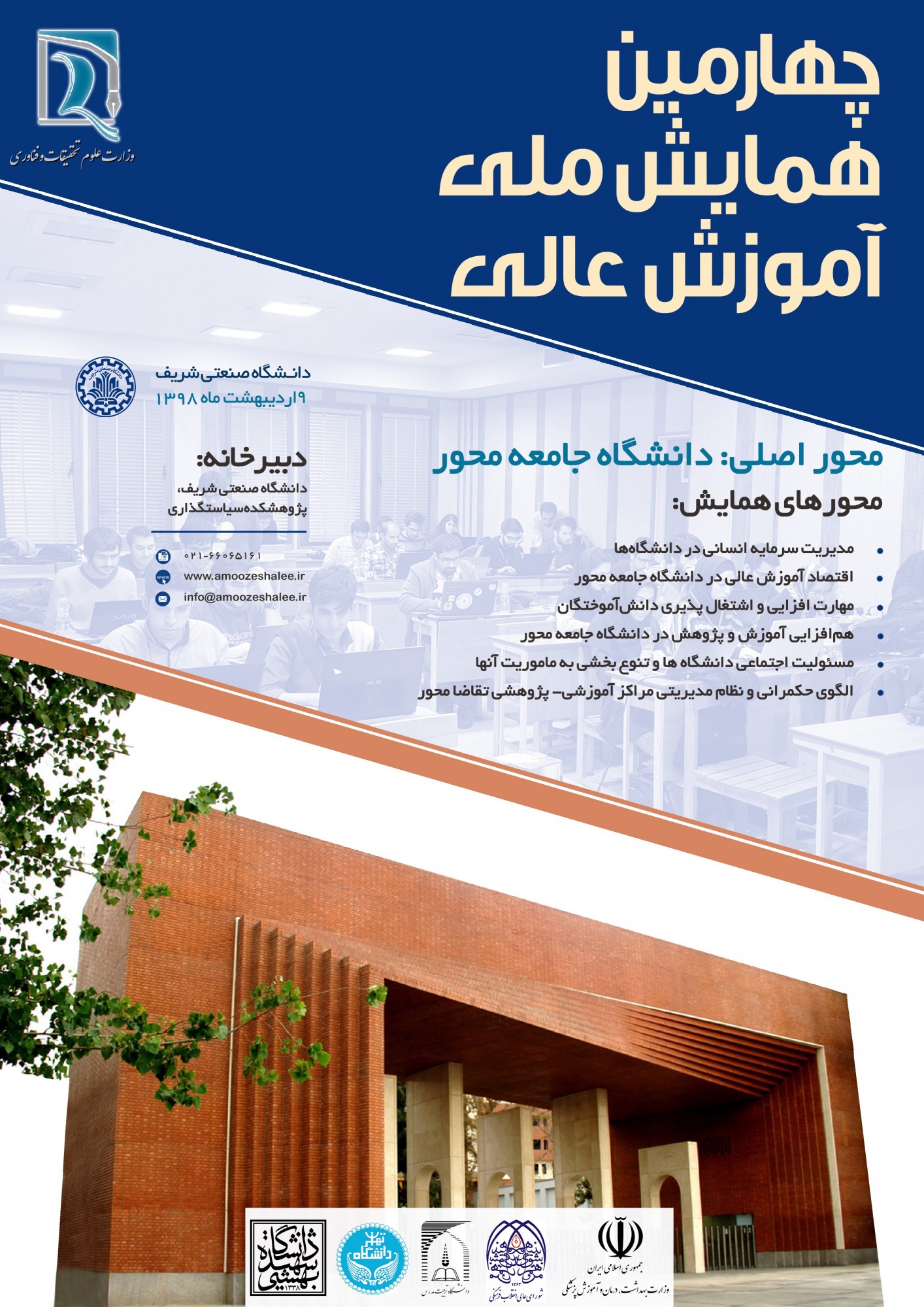 قدردانی از استادان نمونه کشوری