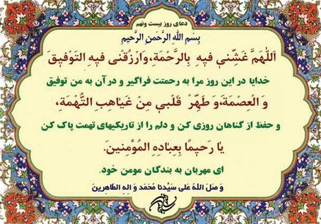 عاشقانه روز بیست و نهم ماه ضيافت خدا