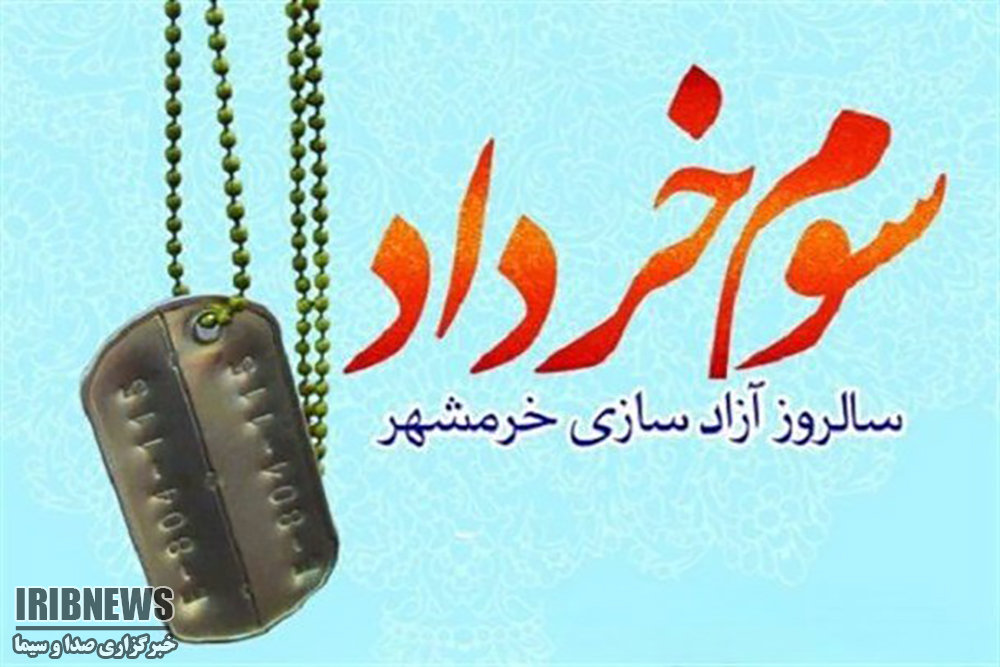 بیانیه سوم خردادی حفظ آثار و نشر ارزش های دفاع مقدس استان زنجان