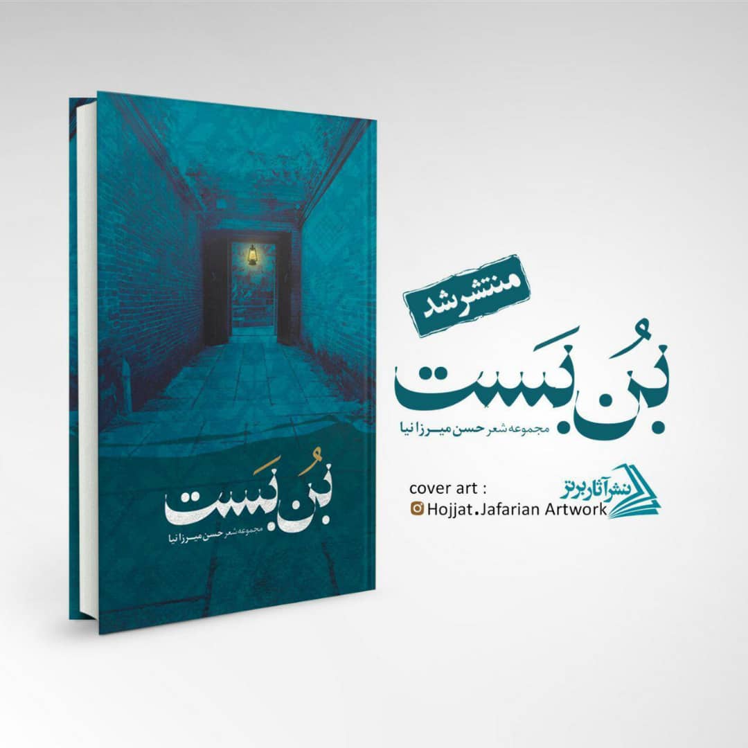 انتشار کتاب شعر در جهرم