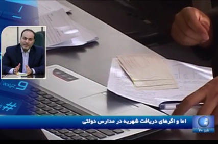 اجباری نبودن پرداخت شهریه به مدارس دولتی