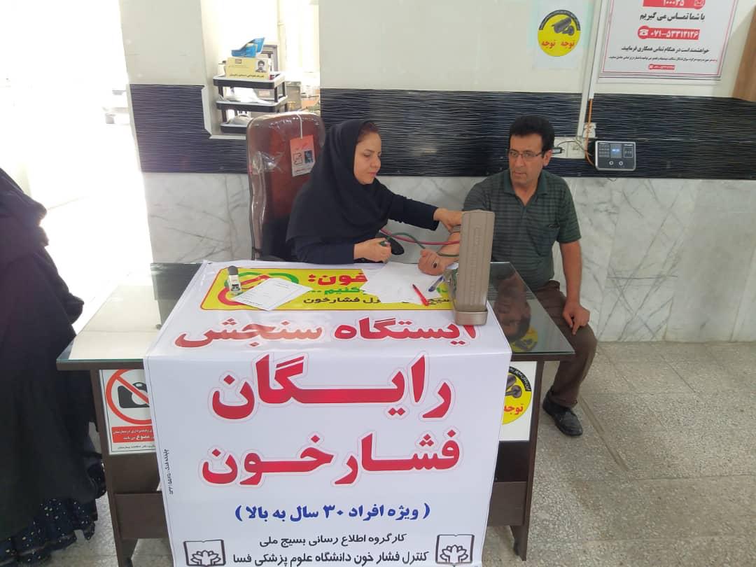 طرح اجرای بسیج ملی کنترل فشار خون