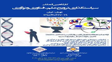 لزوم اشتراک گذاری ایده&zwnj;های علمی