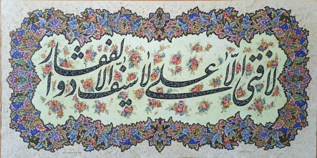 اتمام اثر نگارگری استاد بدرالسماء با موضوع حدیث قدسی اتمام اثر نگارگری استاد بدرالسماء با موضوع حدیث قدسی