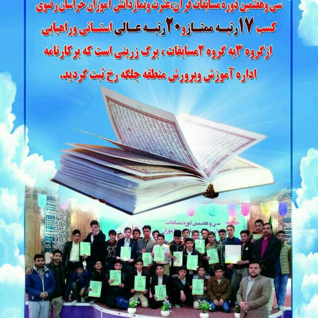 تجلیل از برگزیدگان مسابقات قرآن،عترت ونماز در بخش رخ