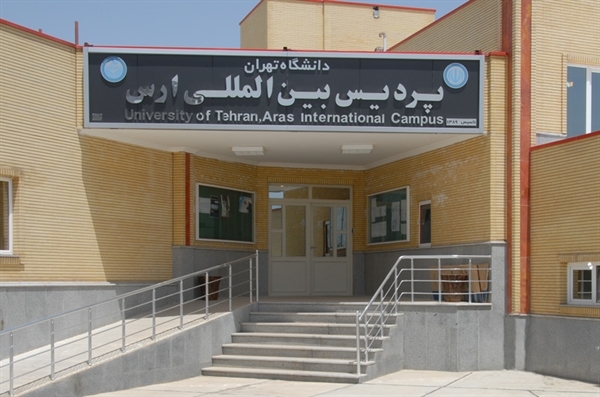 پذیرش دانشجوی دکتری و ارشد در پردیس دانشگاه تهران