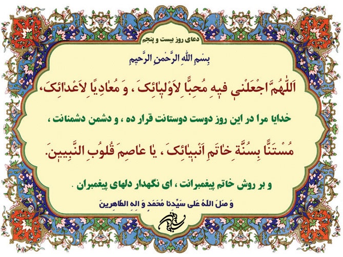 عاشقانه روز بیست و پنجم ماه ضيافت خدا