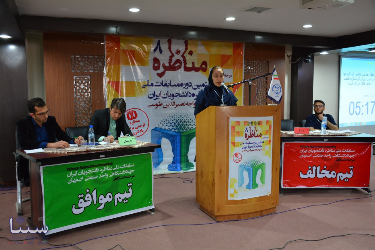 هشتمین دوره مناظره دانشجویی جهاد دانشگاهی فارس هشتمین دوره مناظره دانشجویی جهاد دانشگاهی فارس