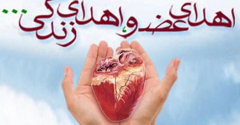 صدور &zwj; مجوز واحد شناسایی اهداء پیوندی در دانشکده علوم پزشکی تربت جام