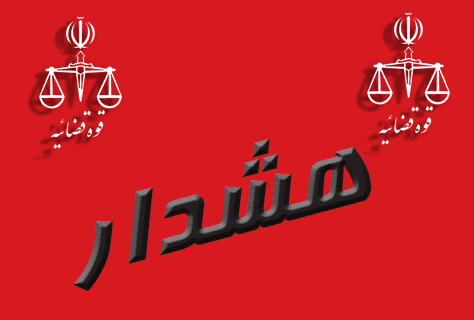 هشدار داستانی یزد در خصوص استفاده از دستگاه های تولید ارزهای دیجیتال هشدار داستانی یزد در خصوص استفاده از دستگاه های تولید ارزهای دیجیتال