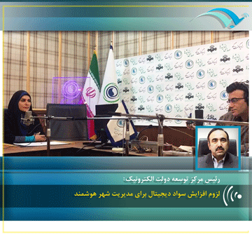 لزوم افزایش سواد دیجیتال برای مدیریت شهر هوشمند