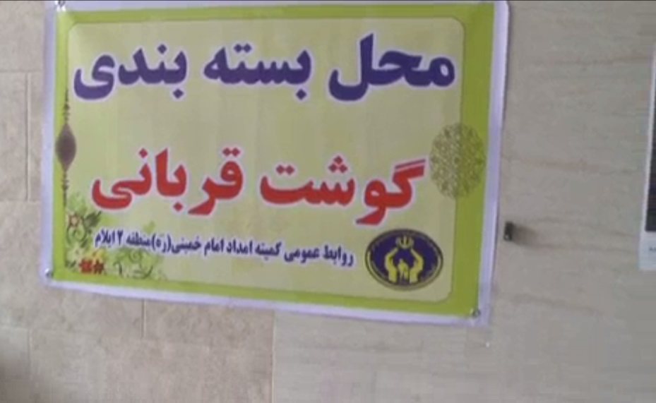 اجرای طرح قربانگاه در شهرستان چرداول