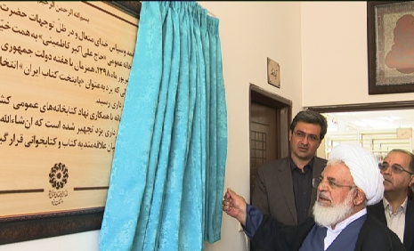 افتتاح کتابخانه خیری حاج علی اکبر کاظمینی