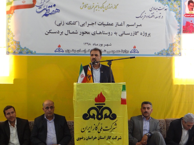 خراسان رضوی ،رکورد دار گازرسانی درحوزه روستاهای کشور