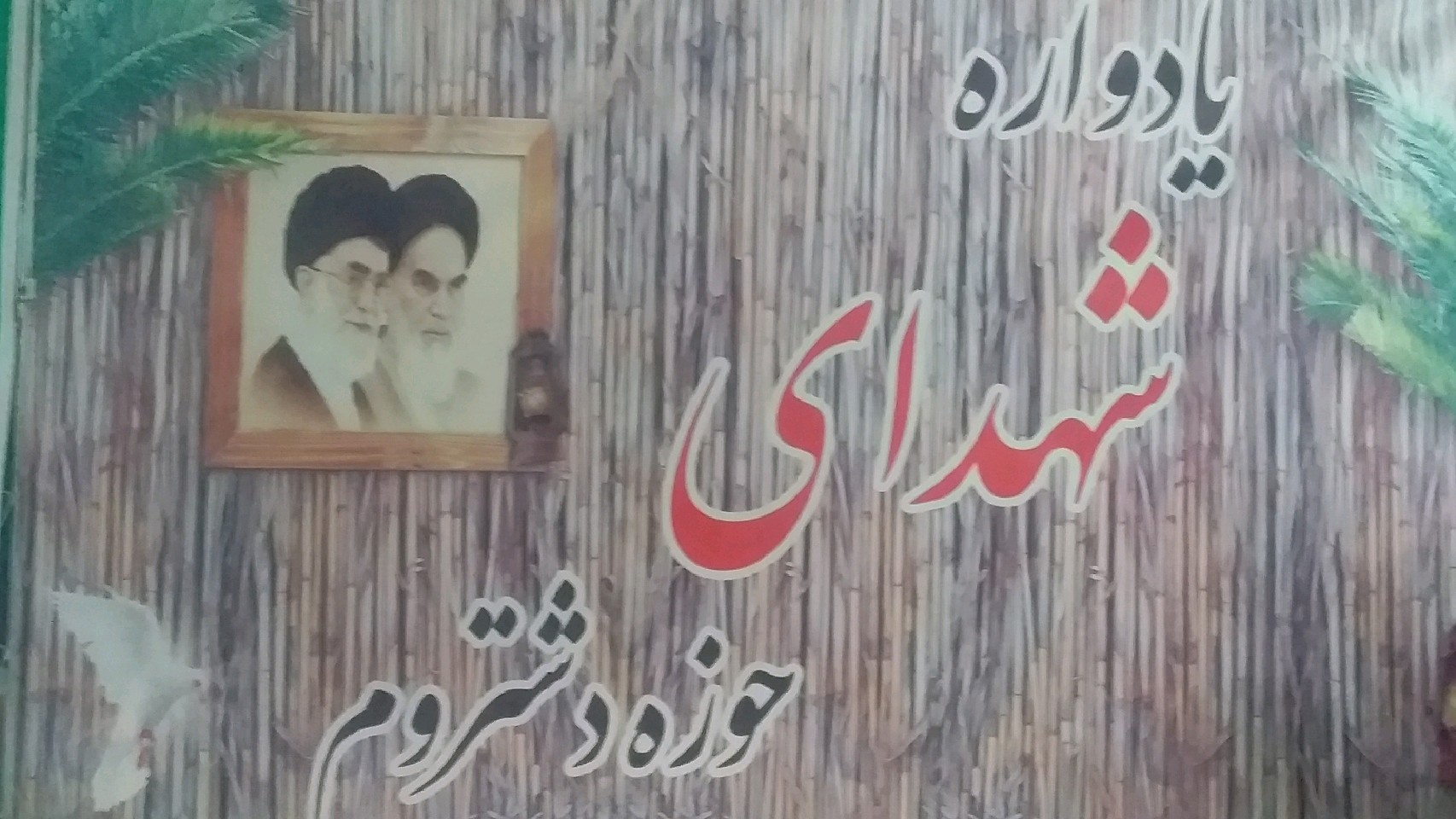 یادی از شهدا یادی از شهدا