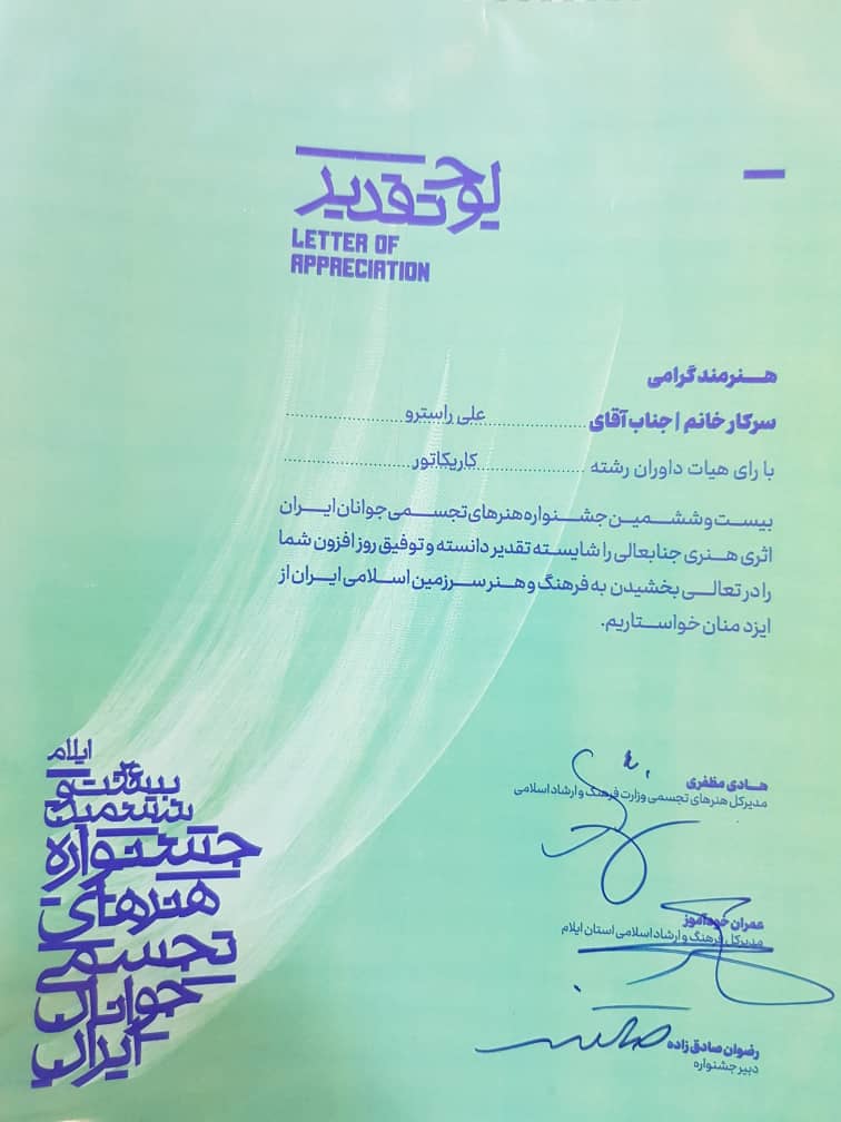 درخشش هنرمند یاسوجی در جشنواره هنرهای تجسمی جوانان ایران