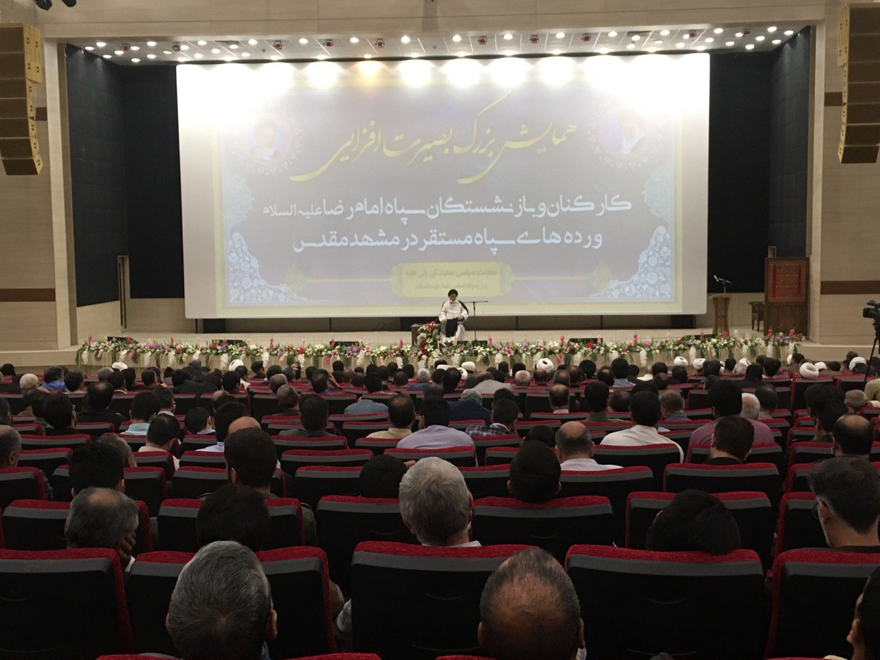 برپایی همايش بزرگ بصيرت افزايی سپاه در مشهد مقدس برپایی همايش بزرگ بصيرت افزايی سپاه در مشهد مقدس