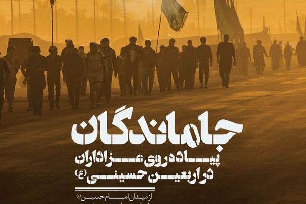 اعلام مسیر‌های راهپیمایی با شکوه جاماندگان اربعین در تهران